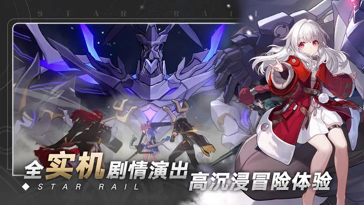 崩坏：星穹铁道游戏截图