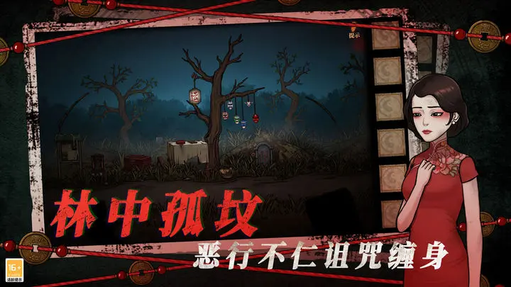 山村老屋4深林魅影第二章戏殇如何通关