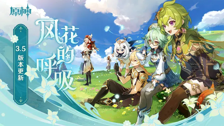 原神游戏截图