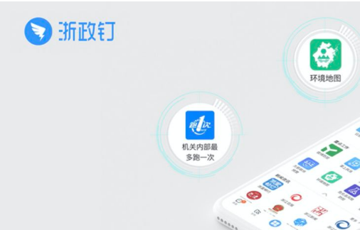 浙政钉的私密等级怎么设置