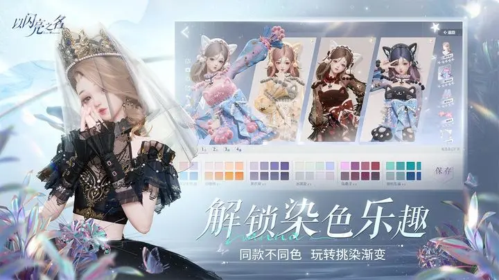 以闪亮之名游戏截图
