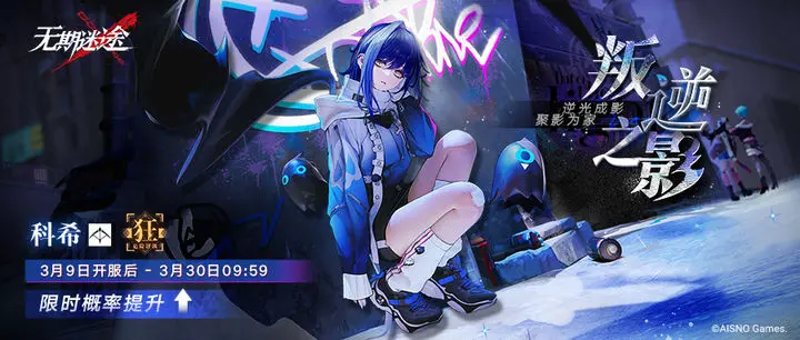 无期迷途灰烬之潮第三期有哪些活动