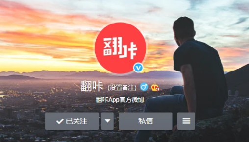 翻咔怎么和别人聊天
