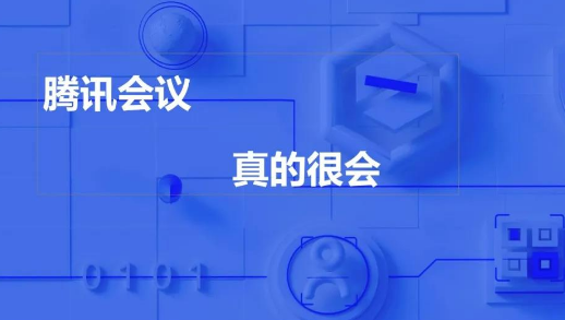 腾讯会议怎么获得会议号