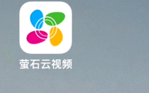 萤石云视频萤石怎么关闭广告