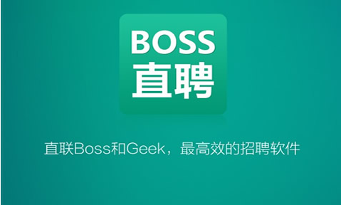 boss直聘在哪里交换微信