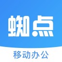 蜘点OA ios版
