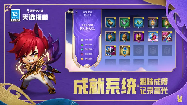 金铲铲之战游戏截图