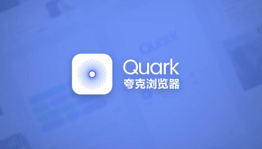 夸克浏览器怎么更改浏览器标识