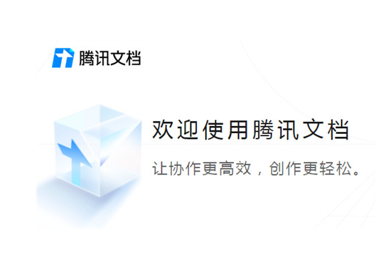 腾讯文档在哪删除已经提交的