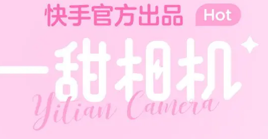 一甜相机怎么使用海报拍照