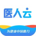 医人云 ios版
