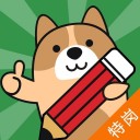 特岗教师练题狗 ios版