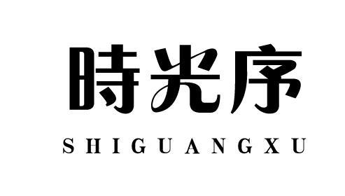 时光序怎么分享健康作息