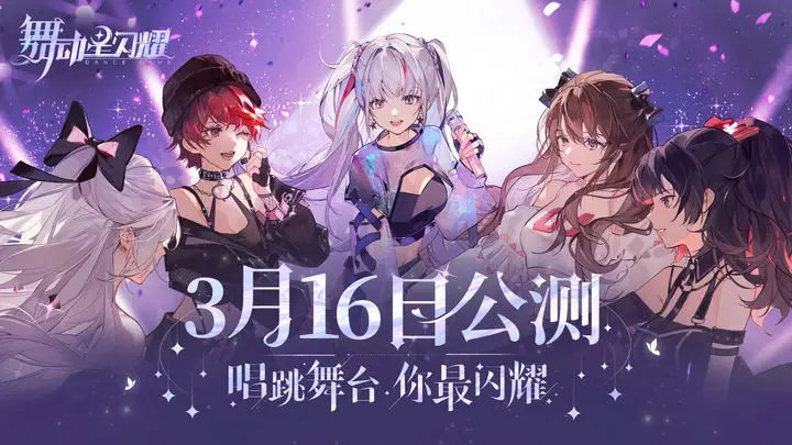 舞动星闪耀音弦模式怎么玩