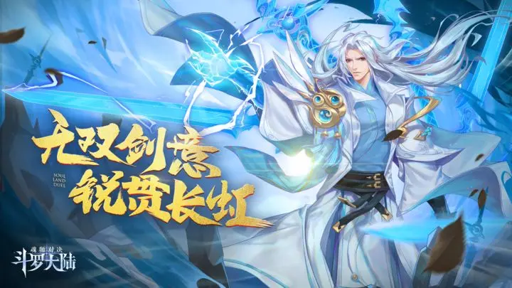 斗罗大陆魂师对决剑仙尘心技能强度如何