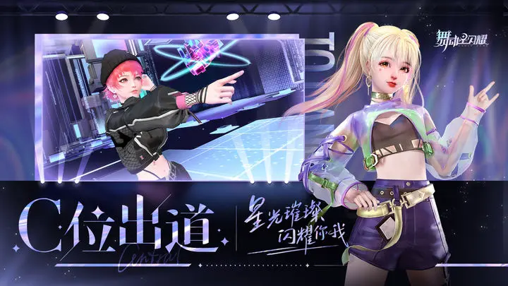 舞动星闪耀律动模式怎么参与