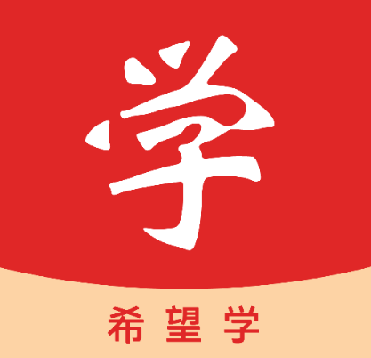 希望学APP如何设置登录密码