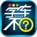 学车不 ios版