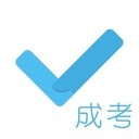成考刷题库 ios版