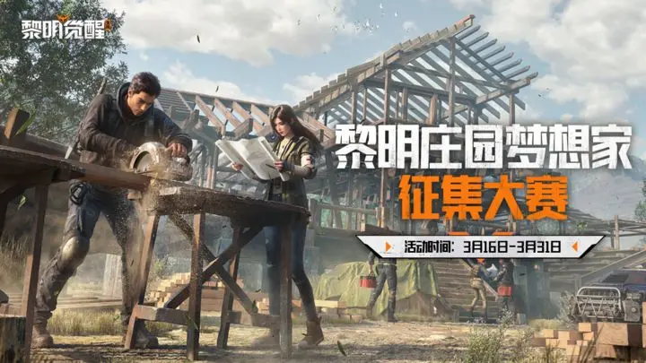 黎明觉醒活跃度怎么提升