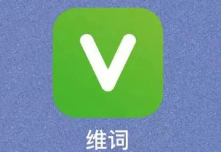 维词账号怎么注销