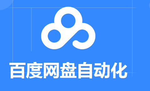 百度网盘怎么设置百度网盘密码锁