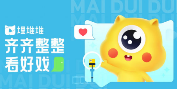 埋堆堆下载视频在哪找