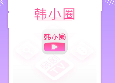 韩小圈在哪打开夜间模式