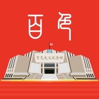 百色通 ios版