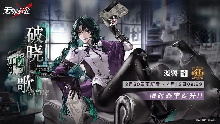 无期迷途破晓鸦歌活动怎么玩