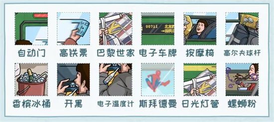 看你怎么秀怀旧赶火车如何通关