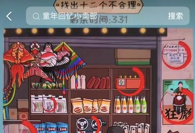 看你怎么秀童年铺子好过吗