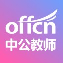 中公教师考试 ios版