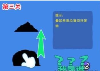 看你怎么秀我是谁如何通关