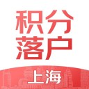 上海积分落户 ios版