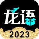龙语魔盒 ios版
