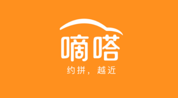 嘀嗒出行怎么切换至乘客