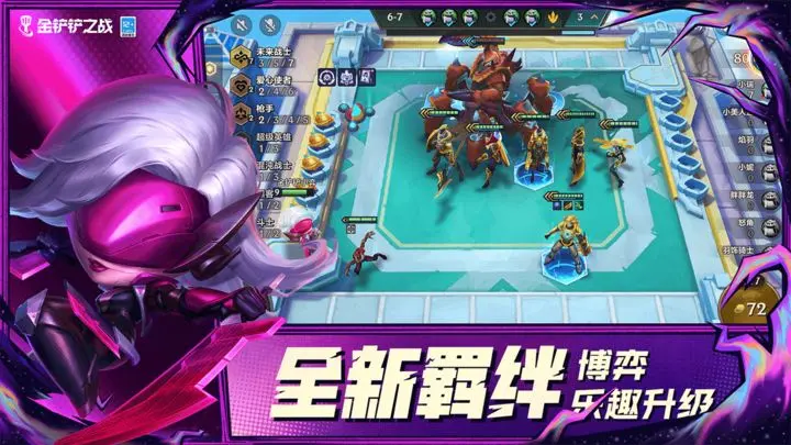 金铲铲之战游戏截图