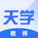 天学网教师 ios版
