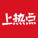 上热点 ios版