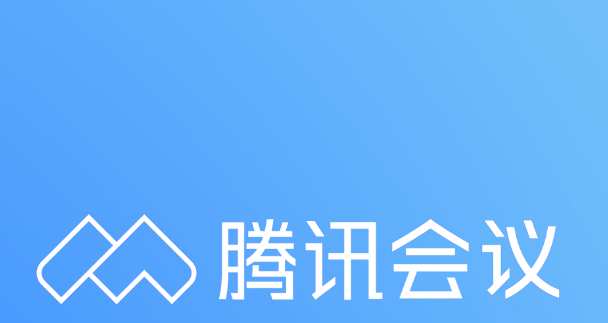 腾讯会议在哪查看已经结束的会议
