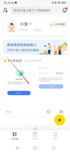 时光小屋如何设置仅自己可见