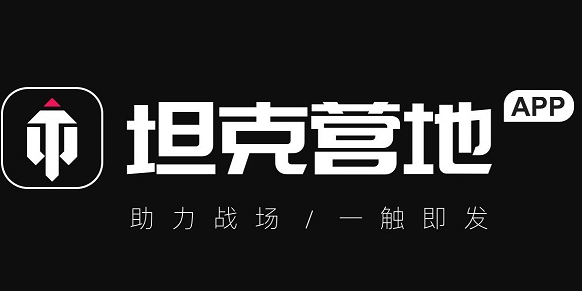 坦克营地如何签到