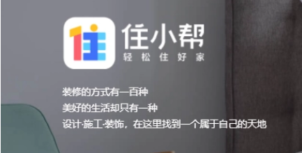 住小帮如何修改手机号