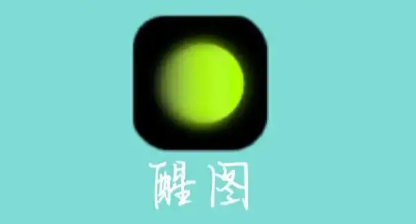 醒图怎么局部调亮