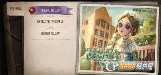 第五人格医生往昔皮肤礼包详情介绍
