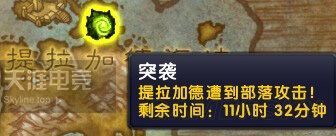 魔兽世界8.1阵营入侵玩法奖励汇总