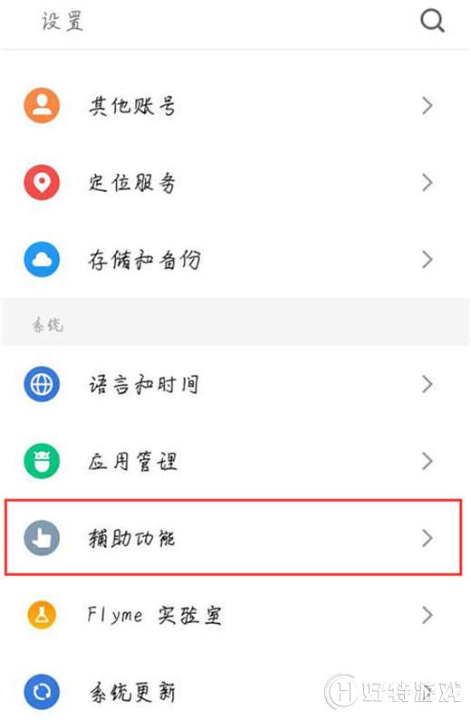 魅族x8怎么设置游戏免打扰
