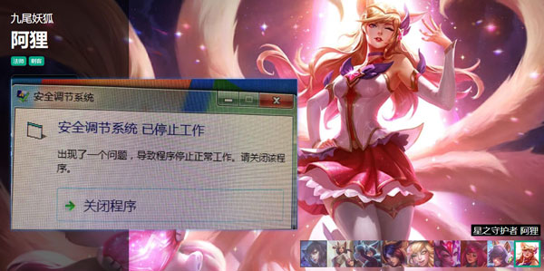 安全调节系统已停止工作